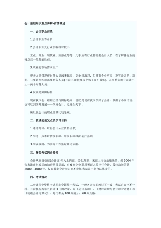 财务会计与管理基础知识重点讲解