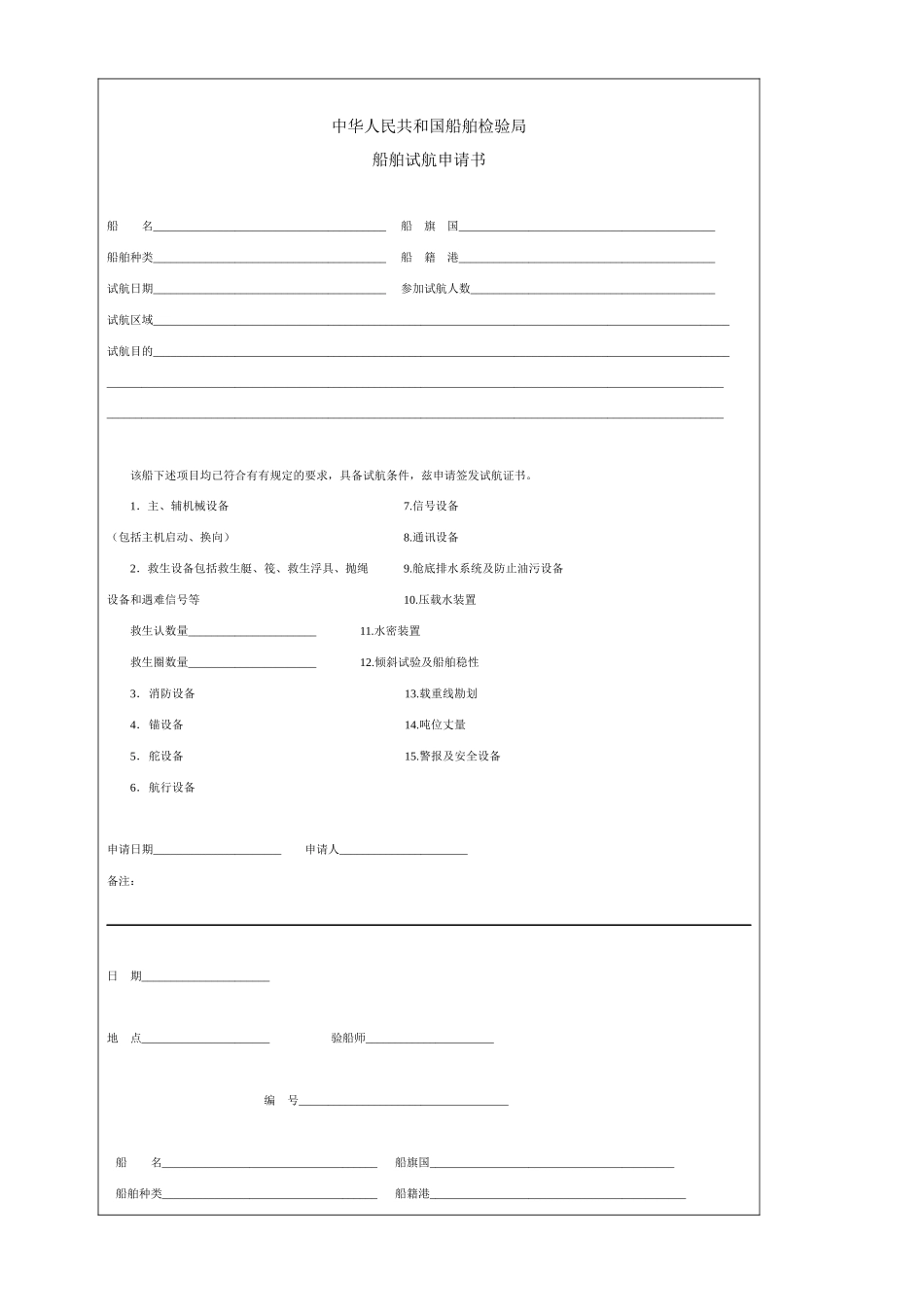 船舶建造质量检验-第十一章航行试验_第2页