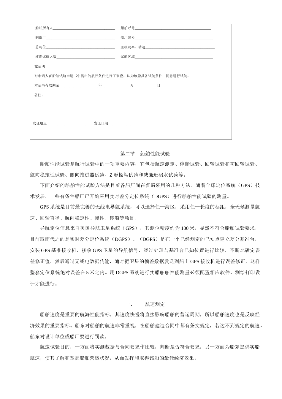 船舶建造质量检验-第十一章航行试验_第3页