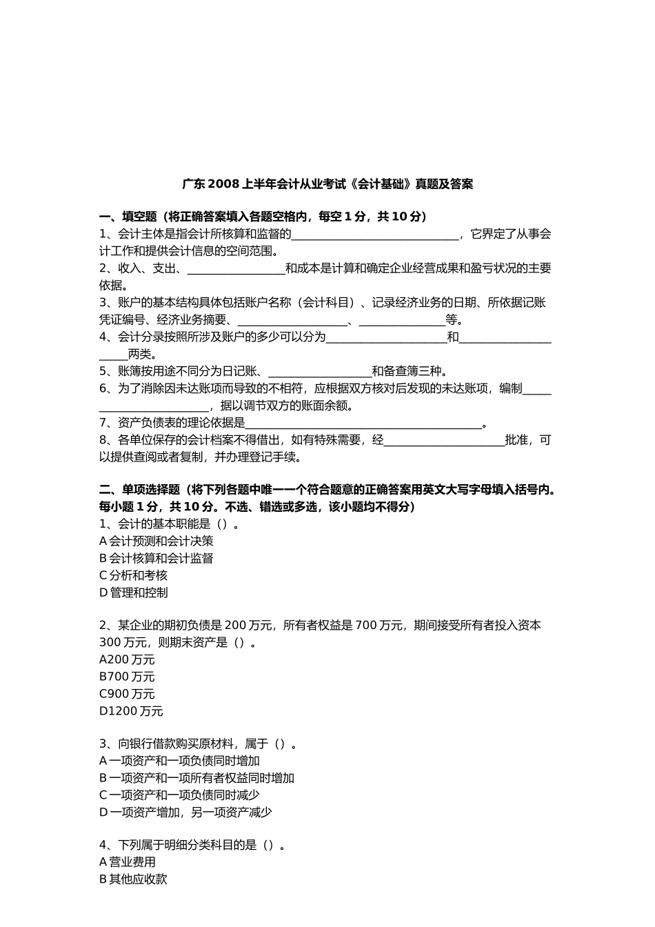 广东年度《会计基础》真题及答案_第1页