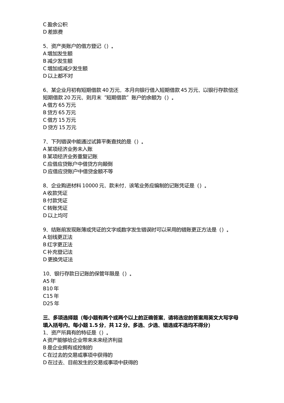 广东年度《会计基础》真题及答案_第2页