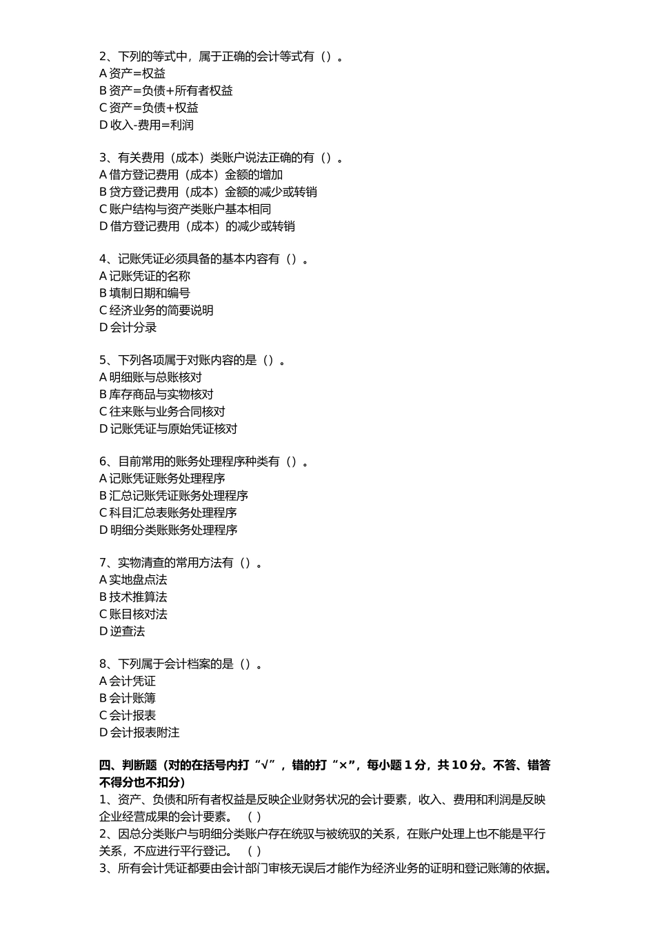 广东年度《会计基础》真题及答案_第3页