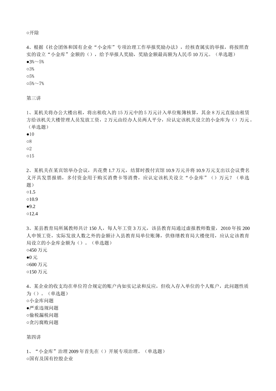 X年福建省初级会计人员继续教育培训答案(本人考了95_第2页