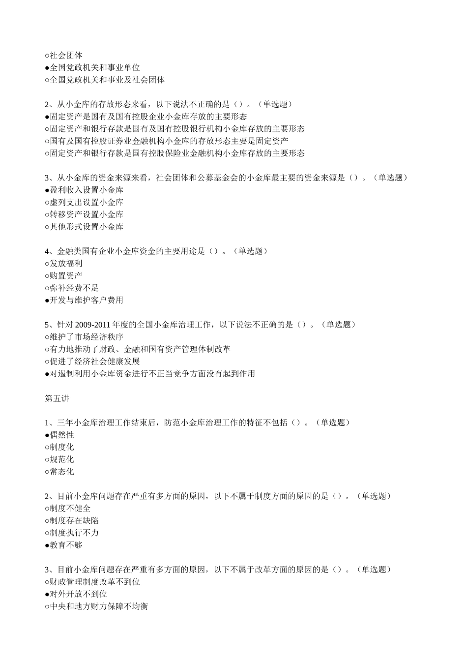 X年福建省初级会计人员继续教育培训答案(本人考了95_第3页