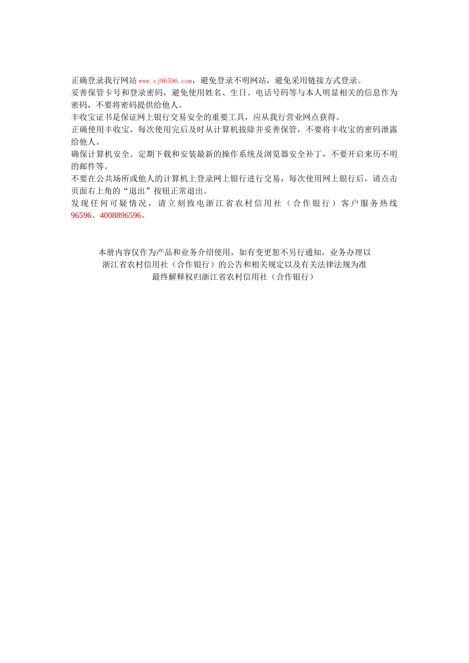 个人网上银行使用手册_第2页