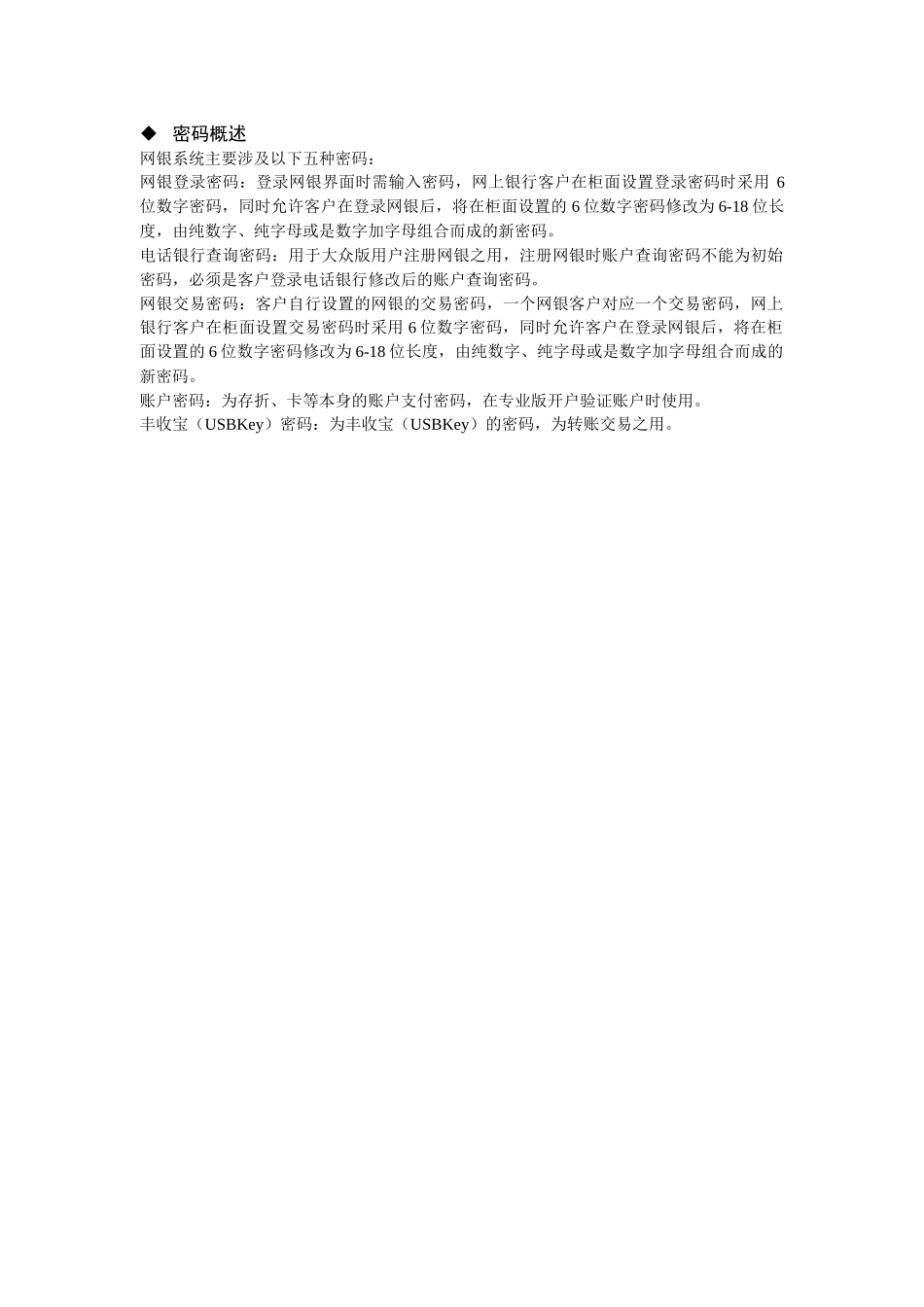 个人网上银行使用手册_第3页