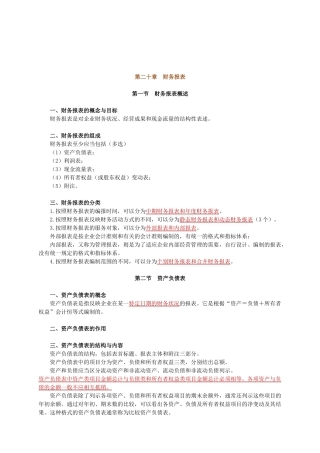 财务报表、资产负债表与利润表