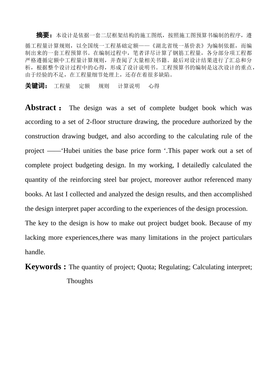 和平丽景售楼处施工图预算“加”“加”“加”_第3页