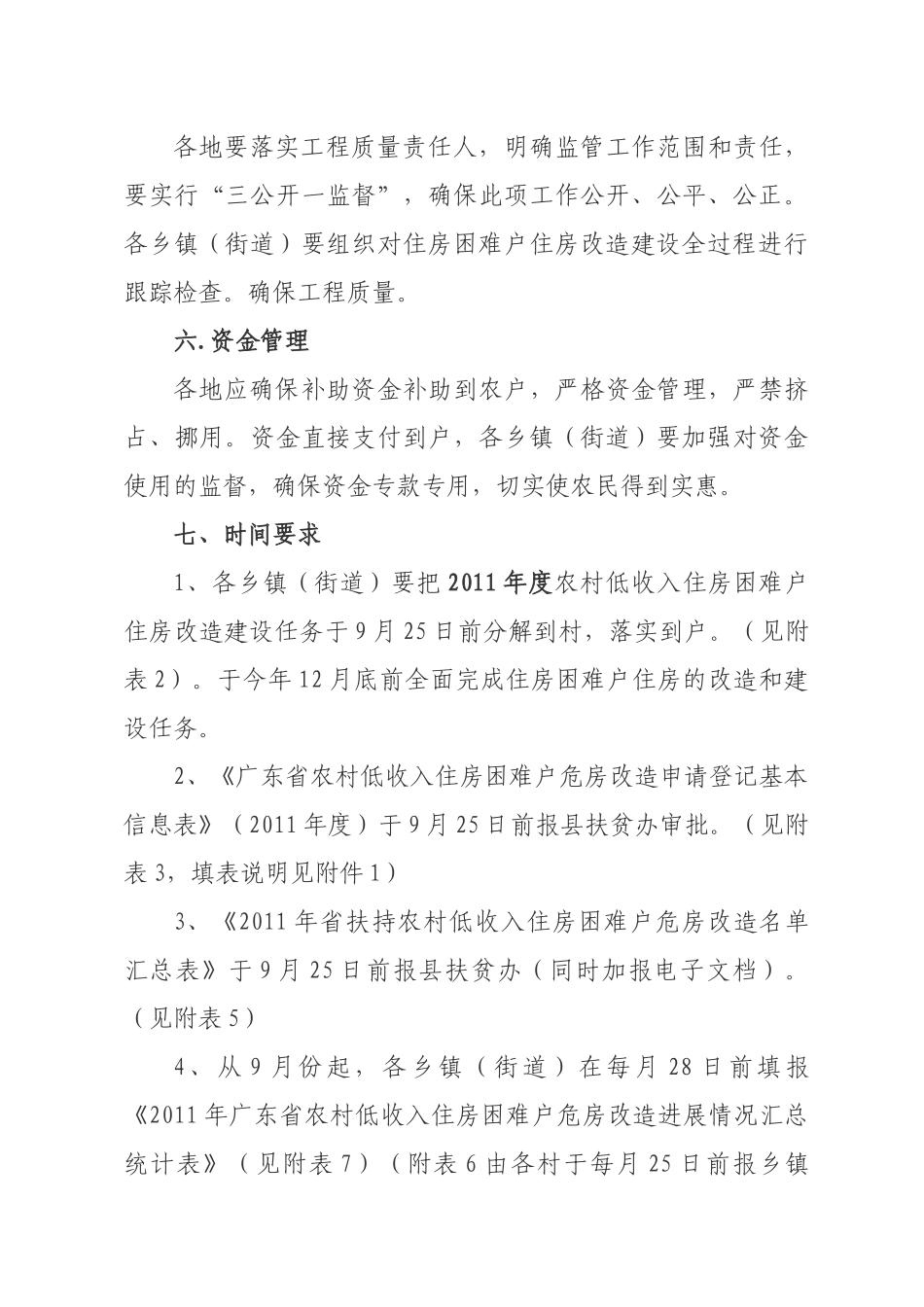 n揭西县XXXX年农村低收入住房困难户住房改造建设实施意见(_第3页