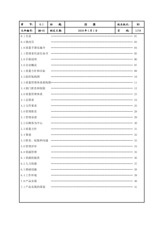 BO版质量手册(发行版)