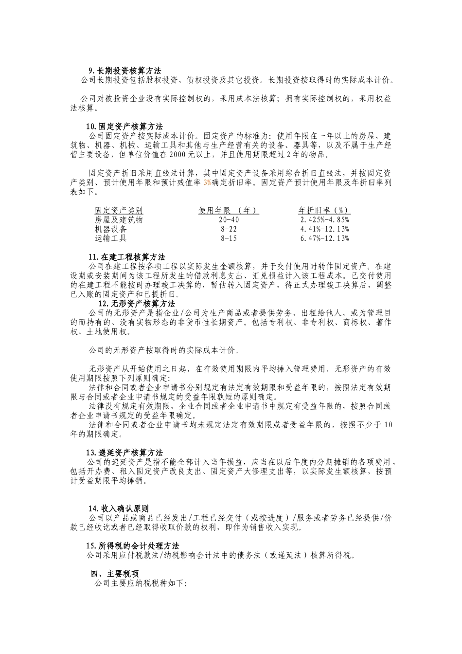 大吉山钨矿-会计报表附注_第2页