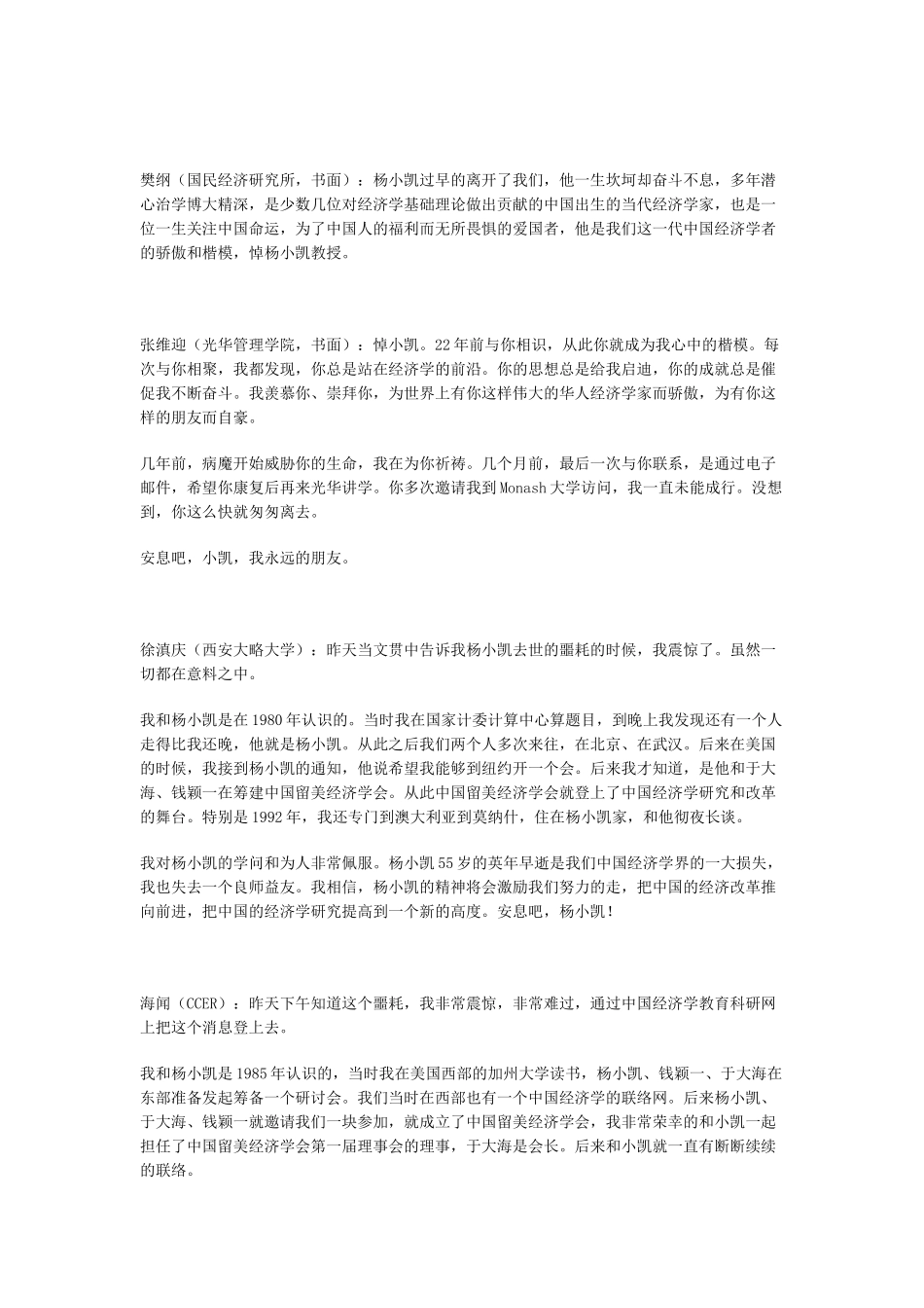 多位经济学家在悼念座谈会上对杨小凯教授的缅怀_第2页