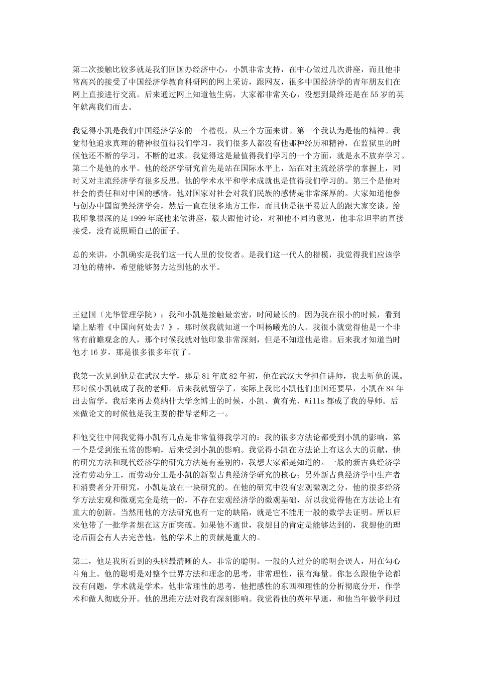 多位经济学家在悼念座谈会上对杨小凯教授的缅怀_第3页