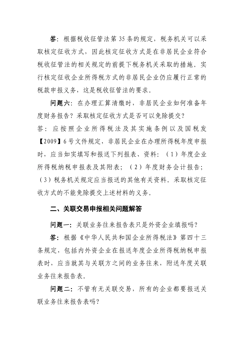 非居民企业所得税问题_第3页