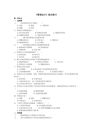 《管理会计》综合练习题汇总