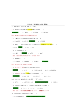 《初级会计电算化》模拟考试