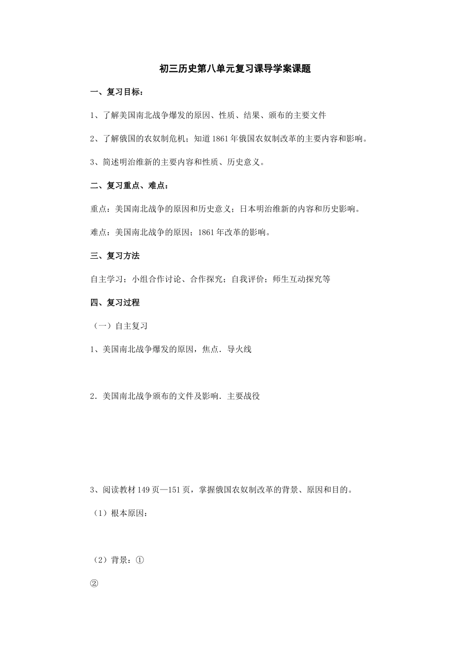 第8单元资产阶级统治的巩固与扩大同步试题(华师版九上)_第1页