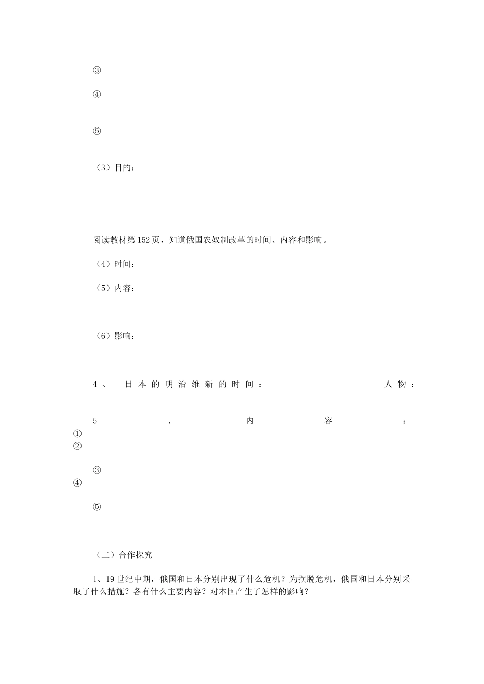 第8单元资产阶级统治的巩固与扩大同步试题(华师版九上)_第2页