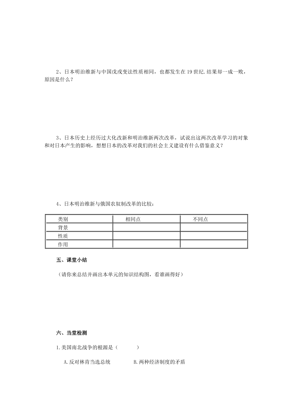 第8单元资产阶级统治的巩固与扩大同步试题(华师版九上)_第3页