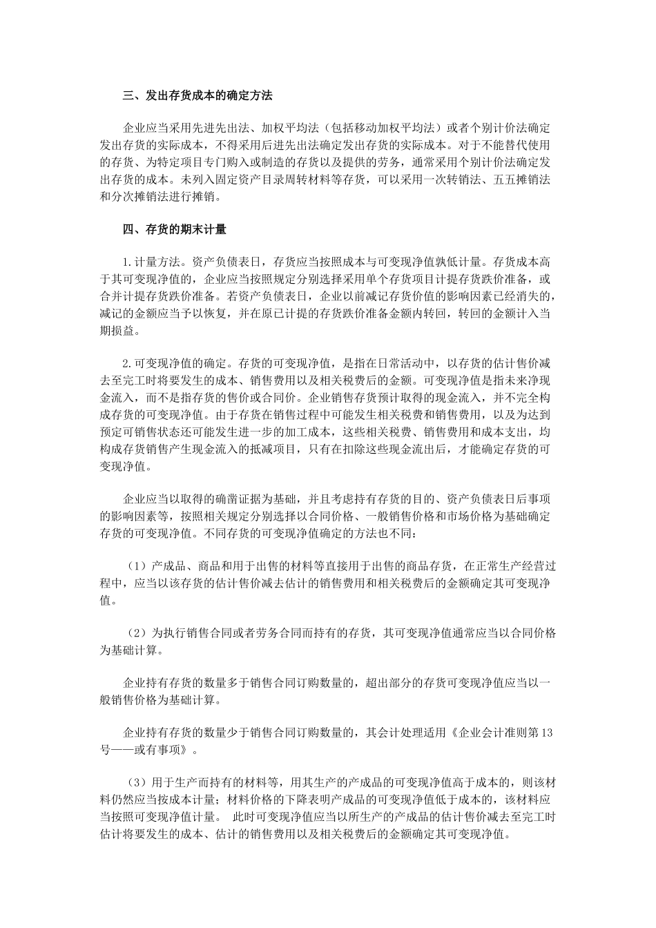 存货准则和新会计制度有关规定的比较-存货准则和新会_第2页