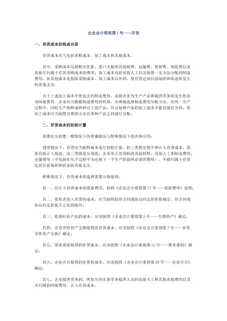 存货准则和新会计制度有关规定的比较-存货准则和新会