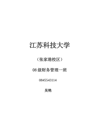 贵州茅台投资分析报告作业
