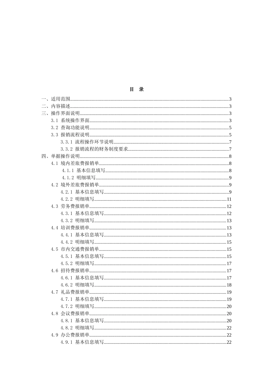 财务报销系统操作手册_第2页