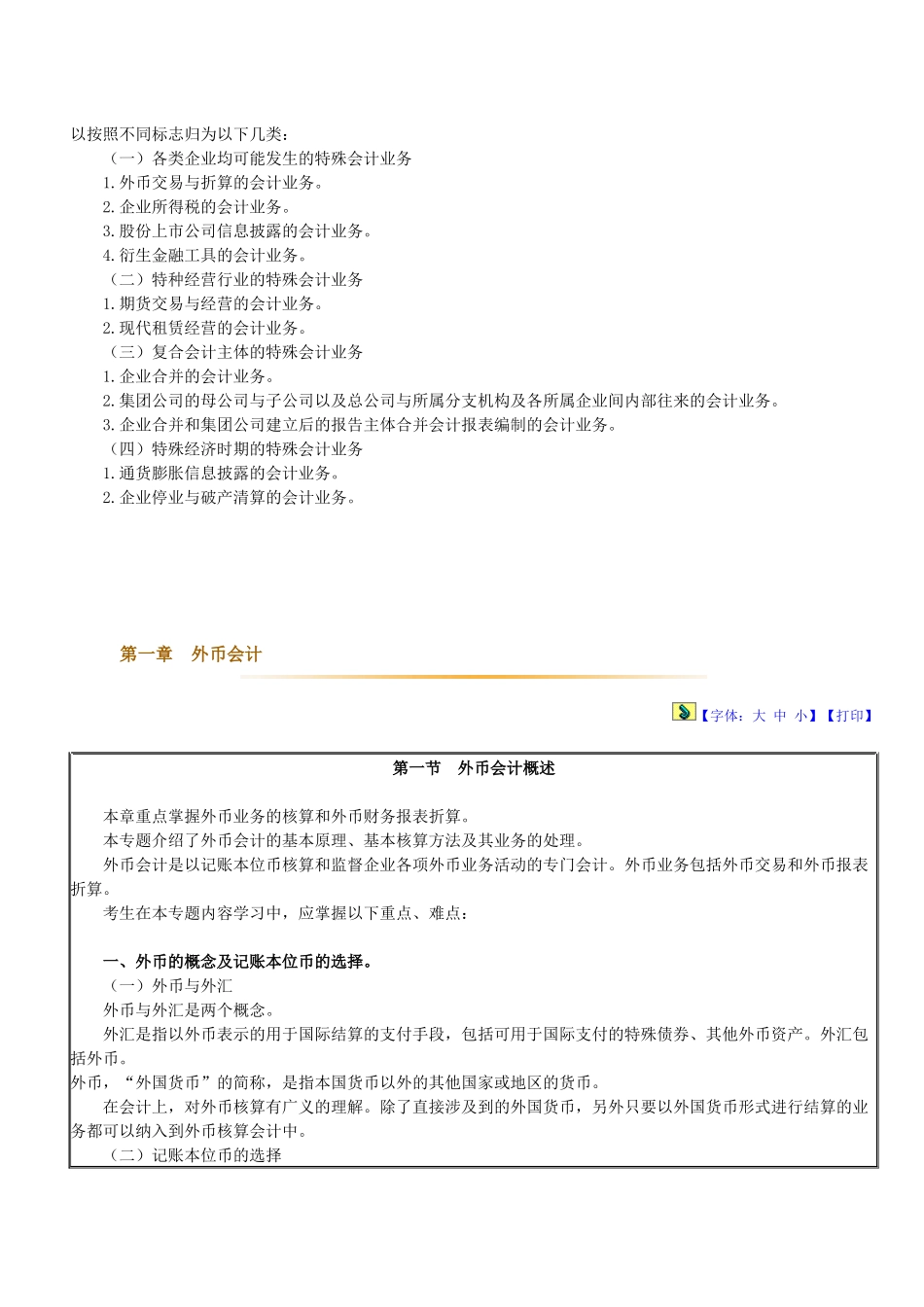高级财务会计与财务管理知识教材基础讲义_第2页