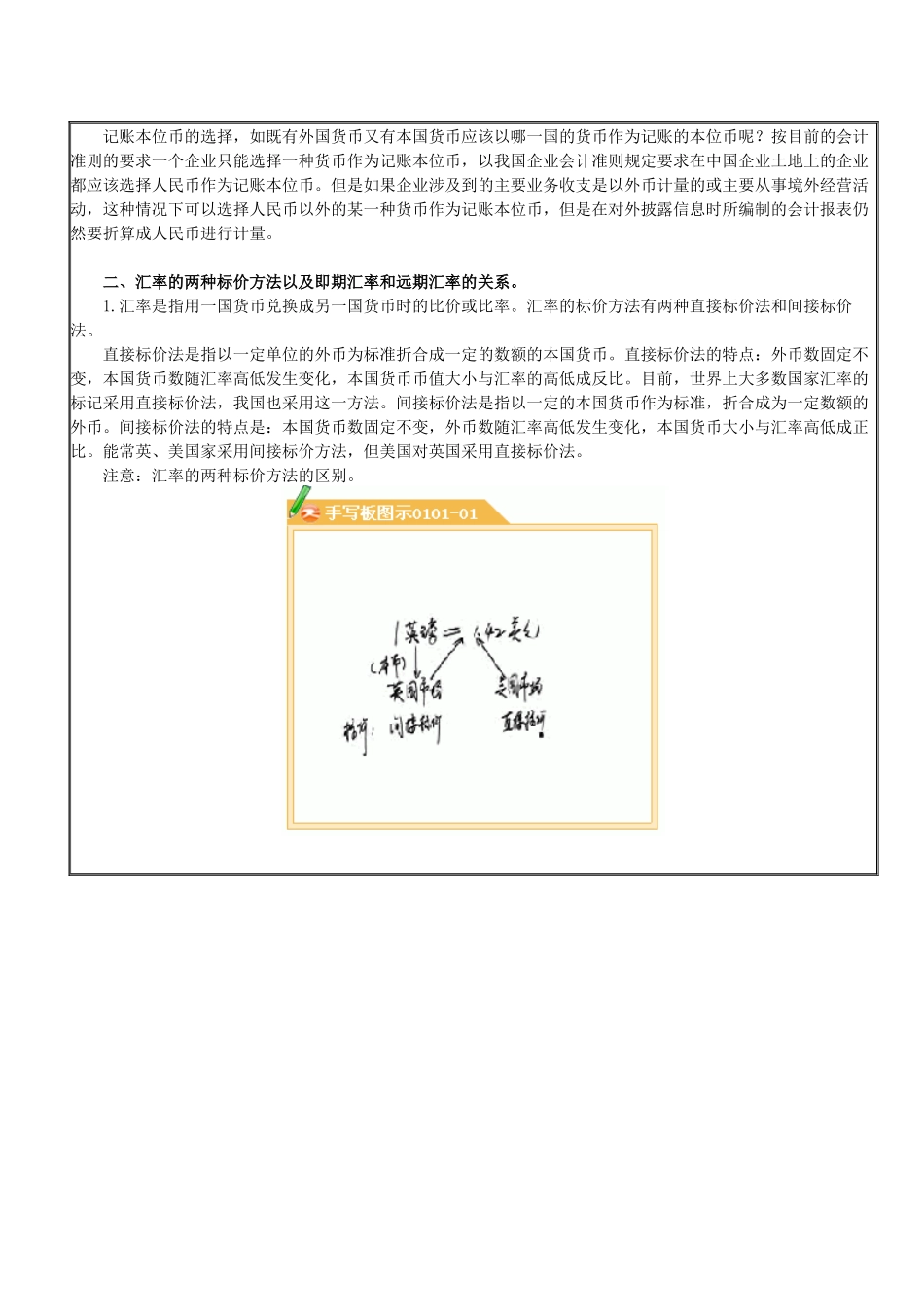 高级财务会计与财务管理知识教材基础讲义_第3页