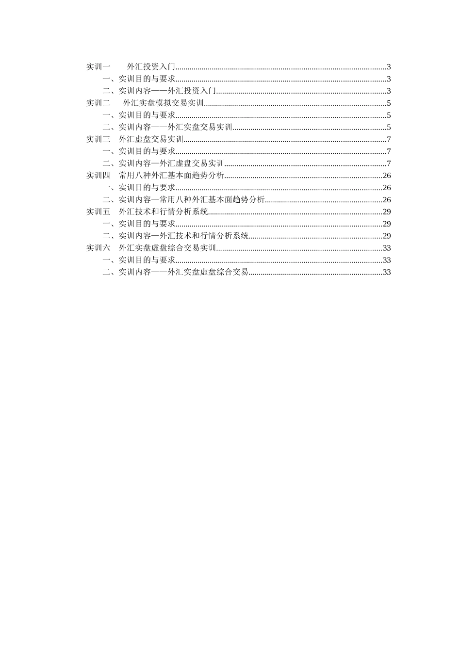 股票外汇实训指导实训指导教材_第2页