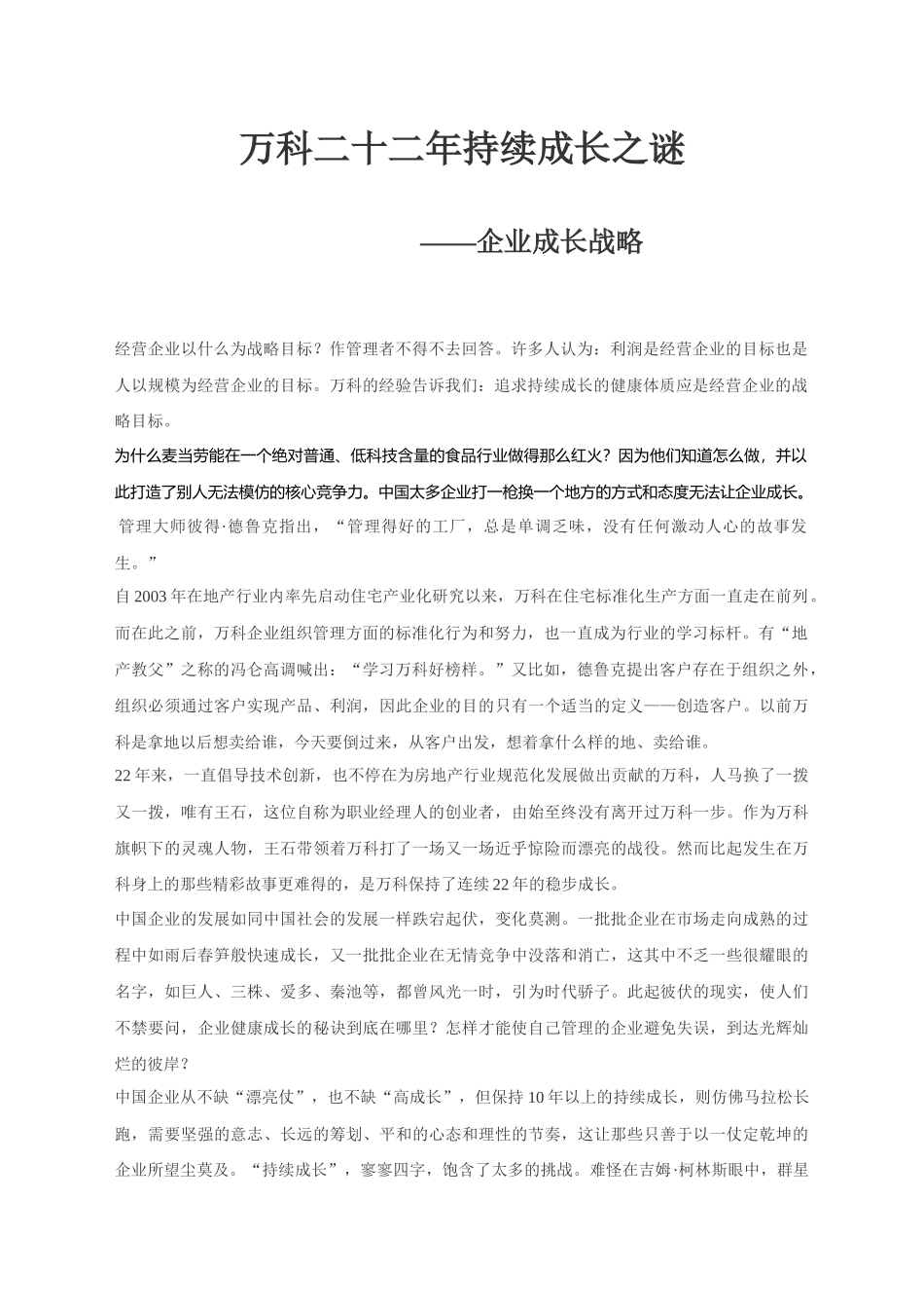 《向某地产学习》完整版168DOC_第3页