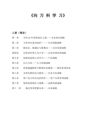 《向某地产学习》完整版168DOC