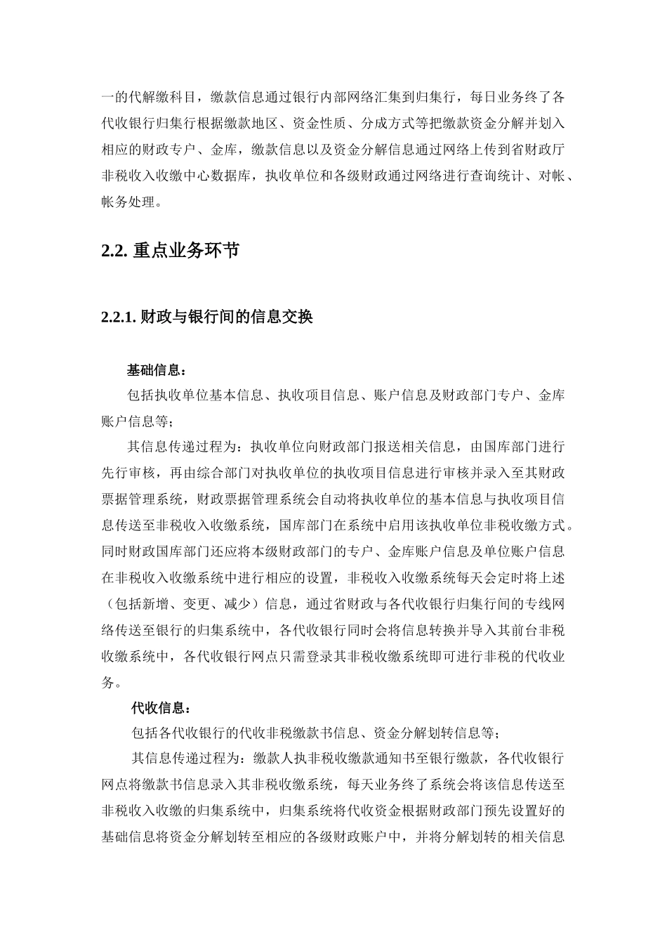 非税收入收缴管理信息系统_第3页