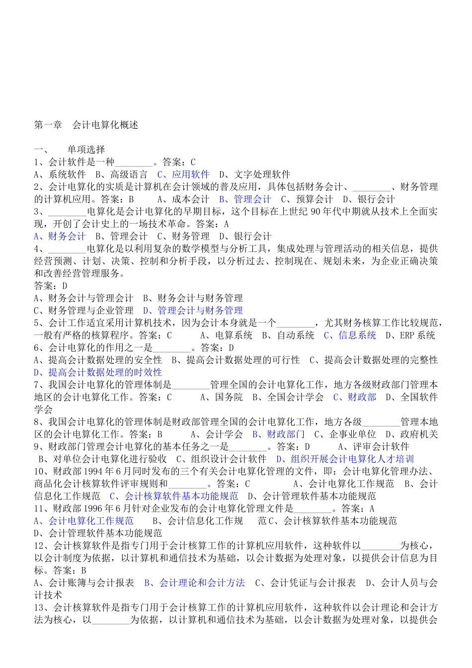 会计电算化基本要求与会计软件_第1页