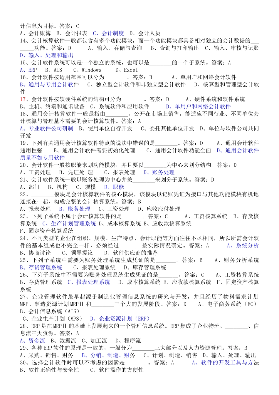 会计电算化基本要求与会计软件_第2页