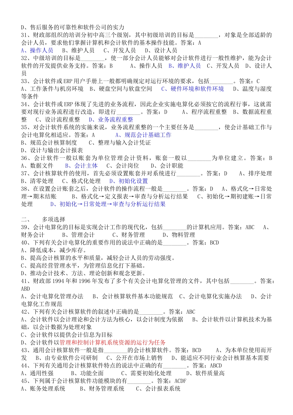 会计电算化基本要求与会计软件_第3页