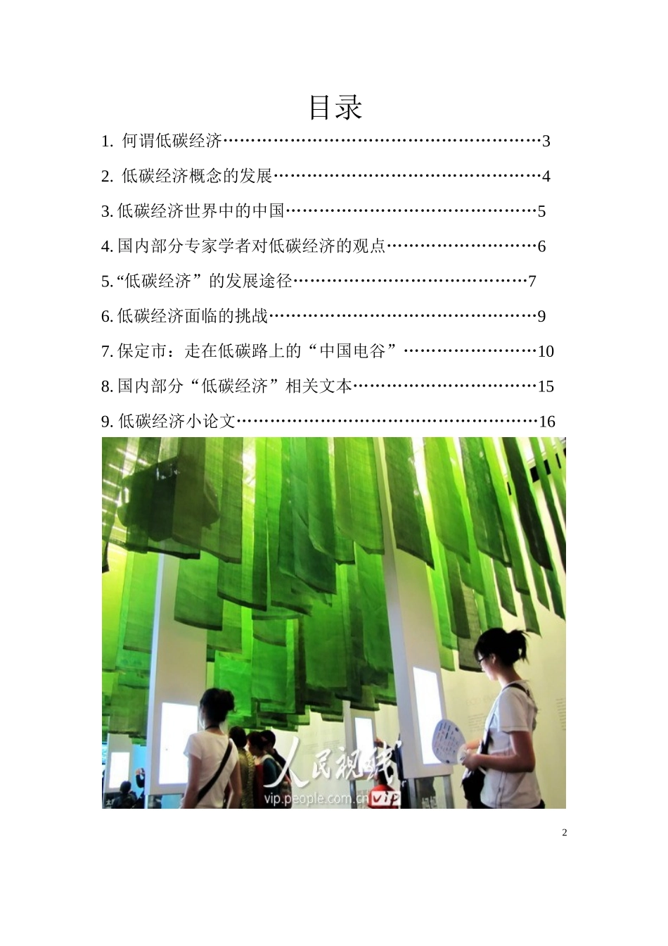 低碳经济知识专刊_第2页