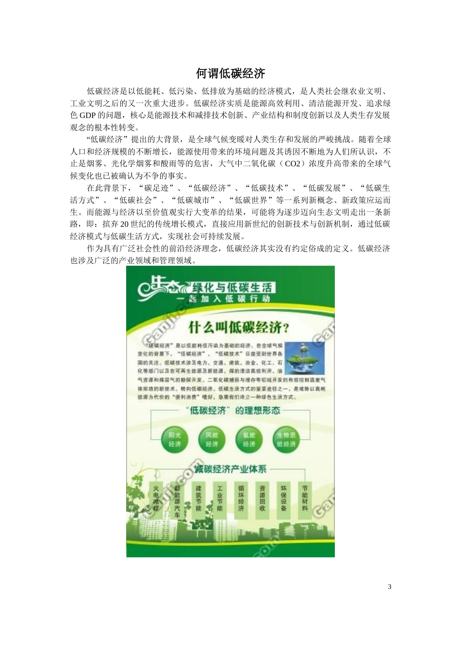 低碳经济知识专刊_第3页