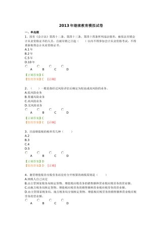 X年南京会计证继续教育模拟试卷