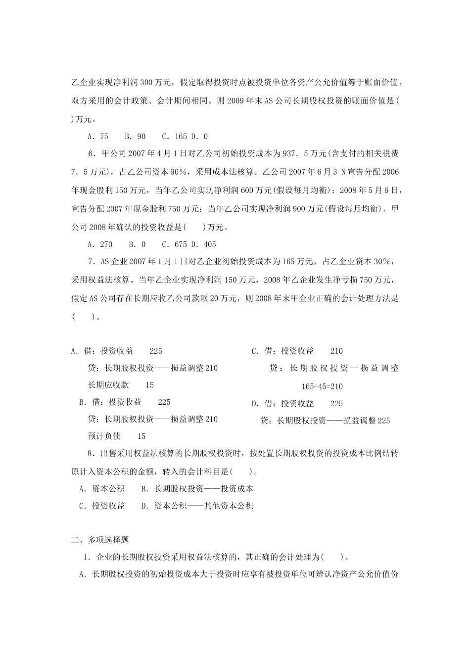 第五章长期股权投资_第2页