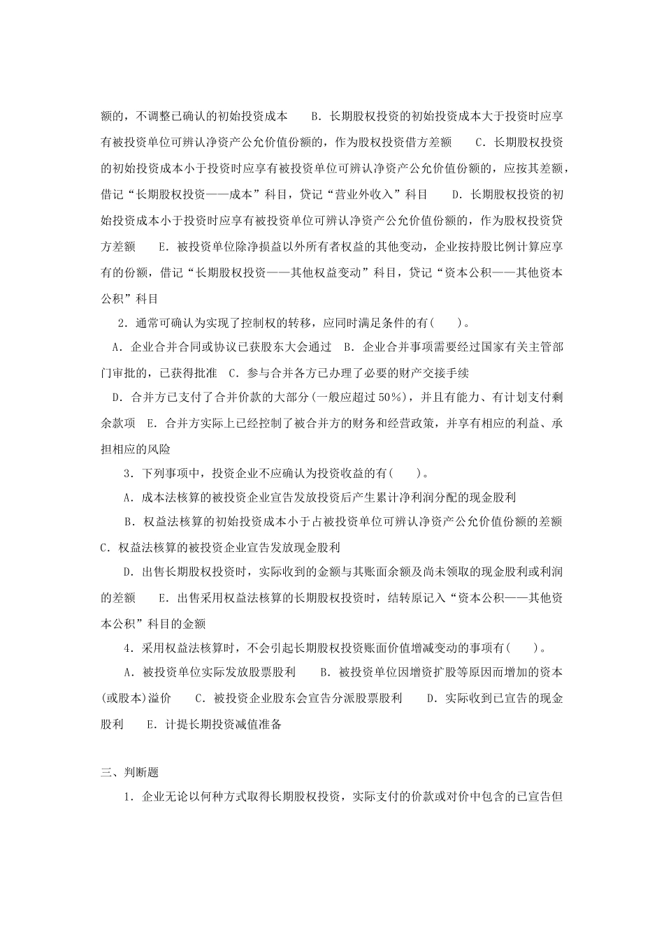 第五章长期股权投资_第3页