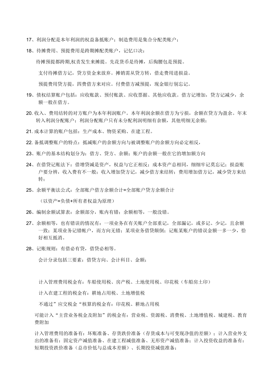《会计基础》复习要点及纲要_第2页