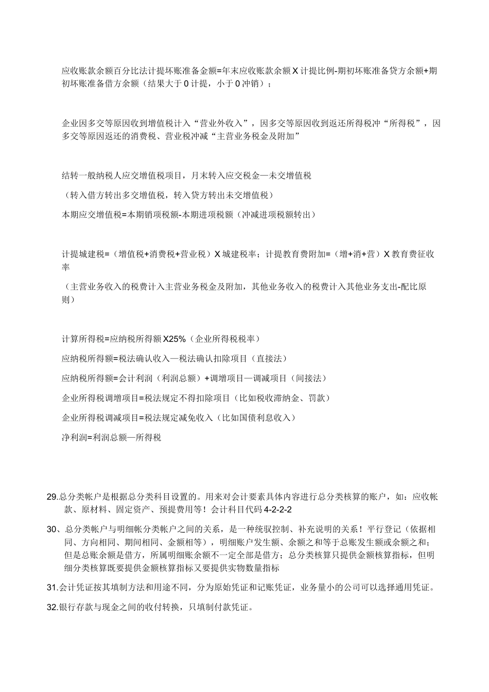 《会计基础》复习要点及纲要_第3页