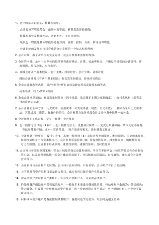 《会计基础》复习要点及纲要