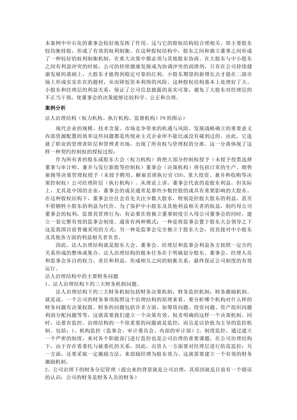 财务案例研究辅导_第2页