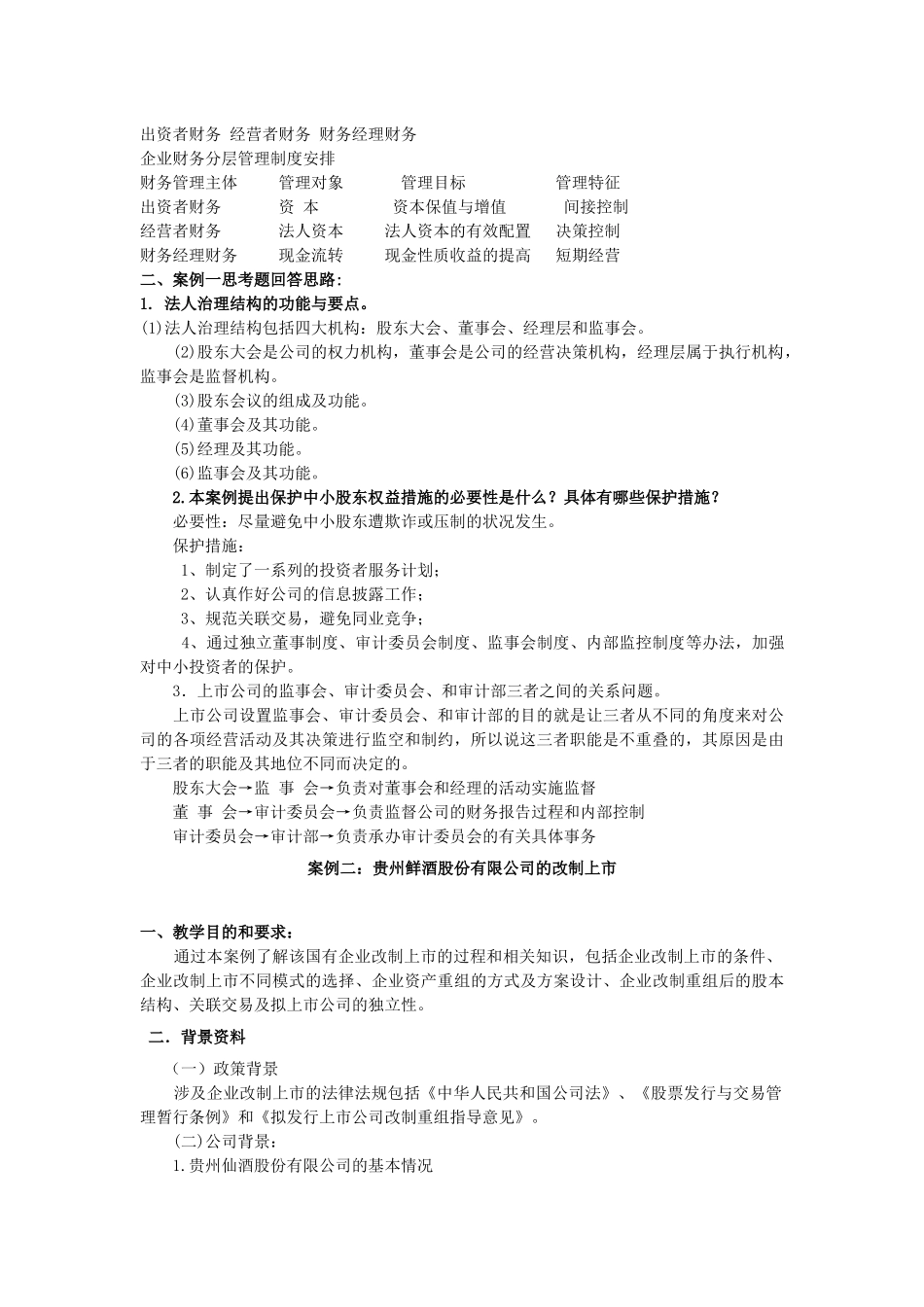 财务案例研究辅导_第3页