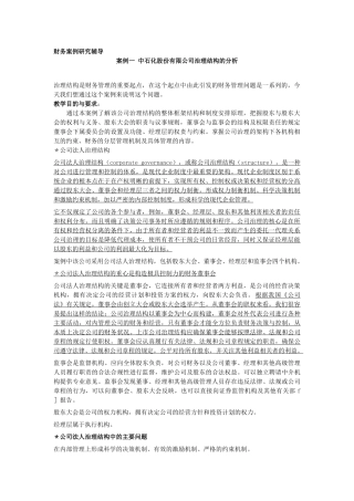 财务案例研究辅导