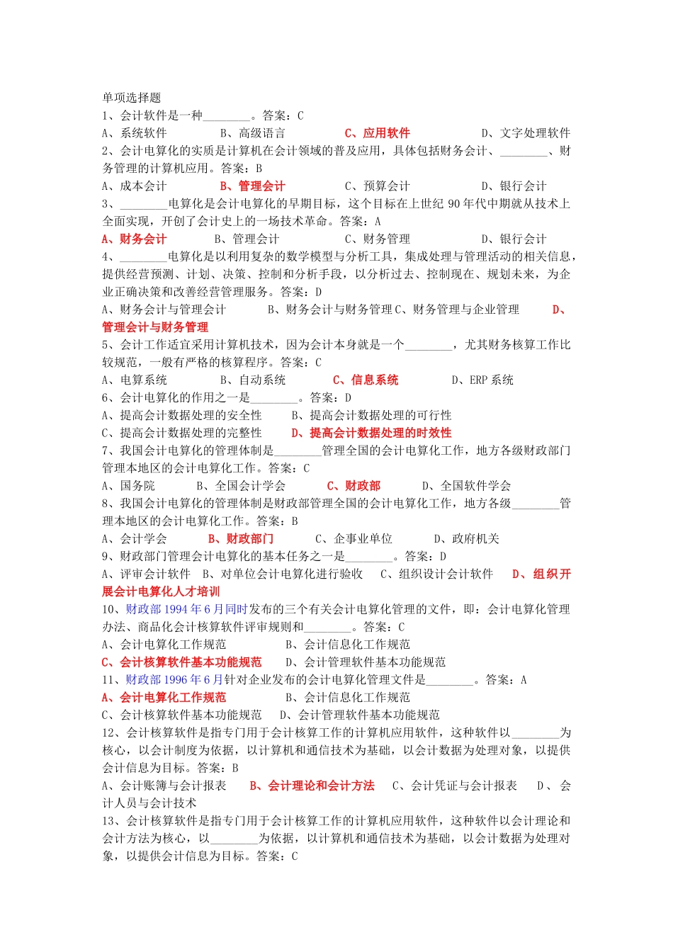 初级会计电算化理论题题库_第1页