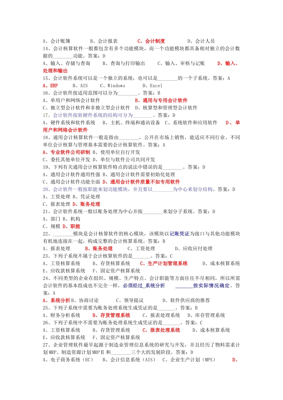 初级会计电算化理论题题库_第2页