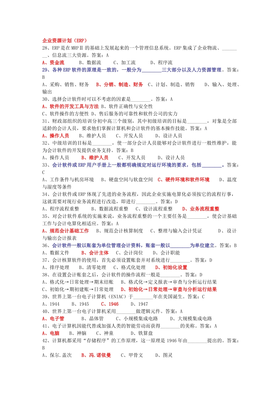 初级会计电算化理论题题库_第3页